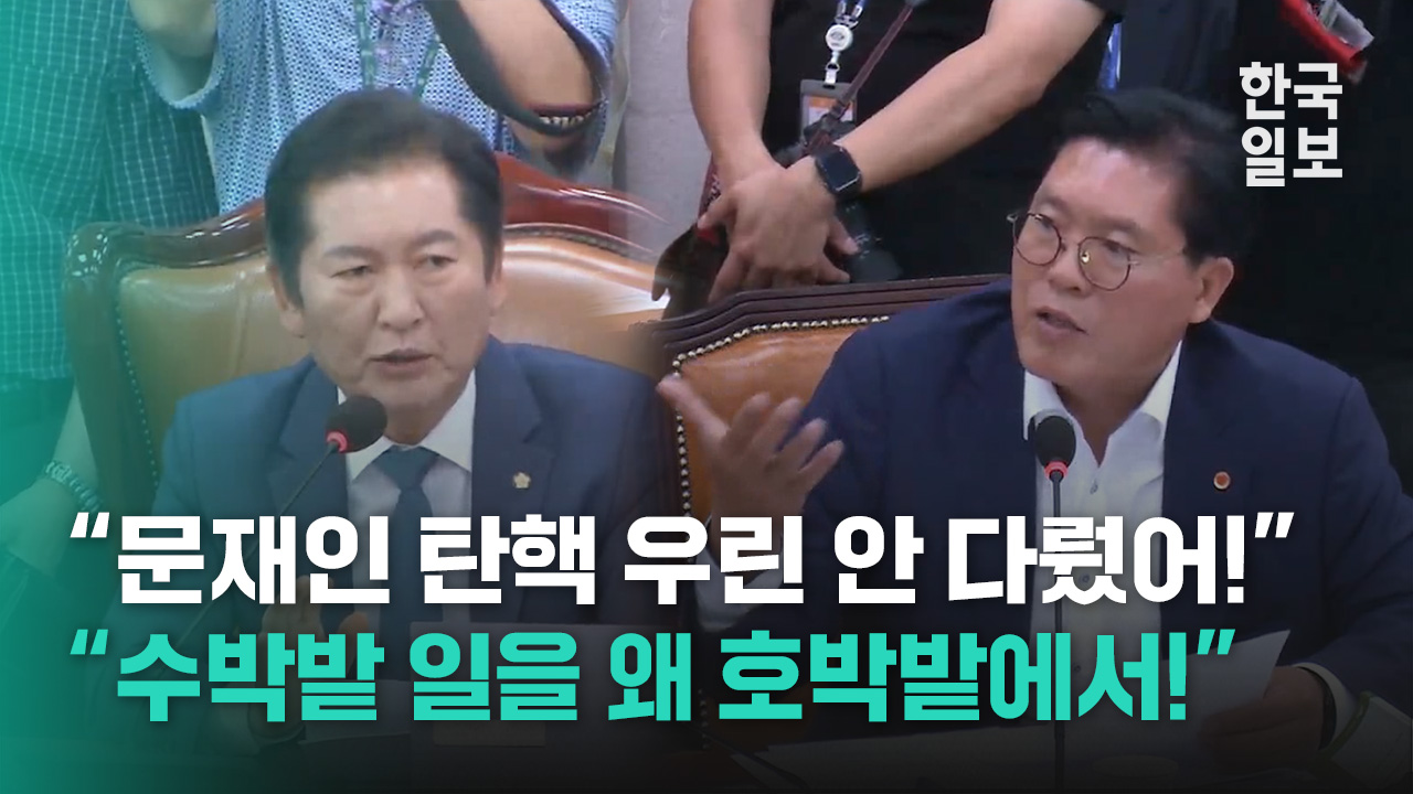 문재인 탄핵 청원 꺼내 충돌한 정청래 vs 송석준