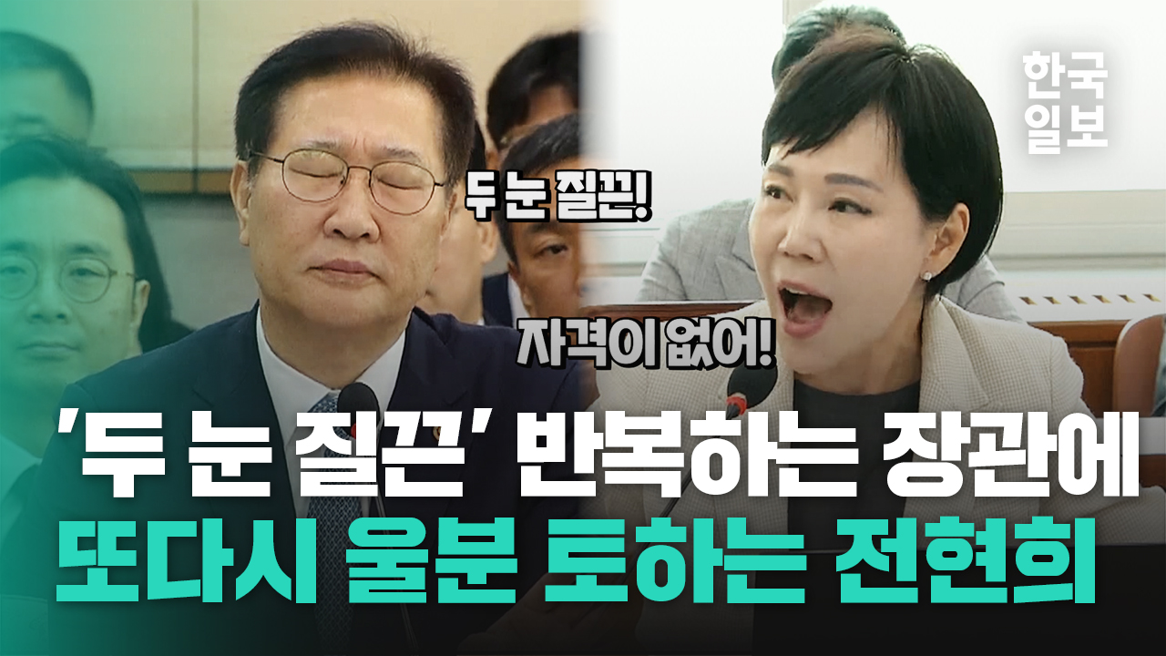 '명품백 무혐의 비판' 받아치는 장관에 분노한 전현희 vs 찐 표정으로 받아친 장관