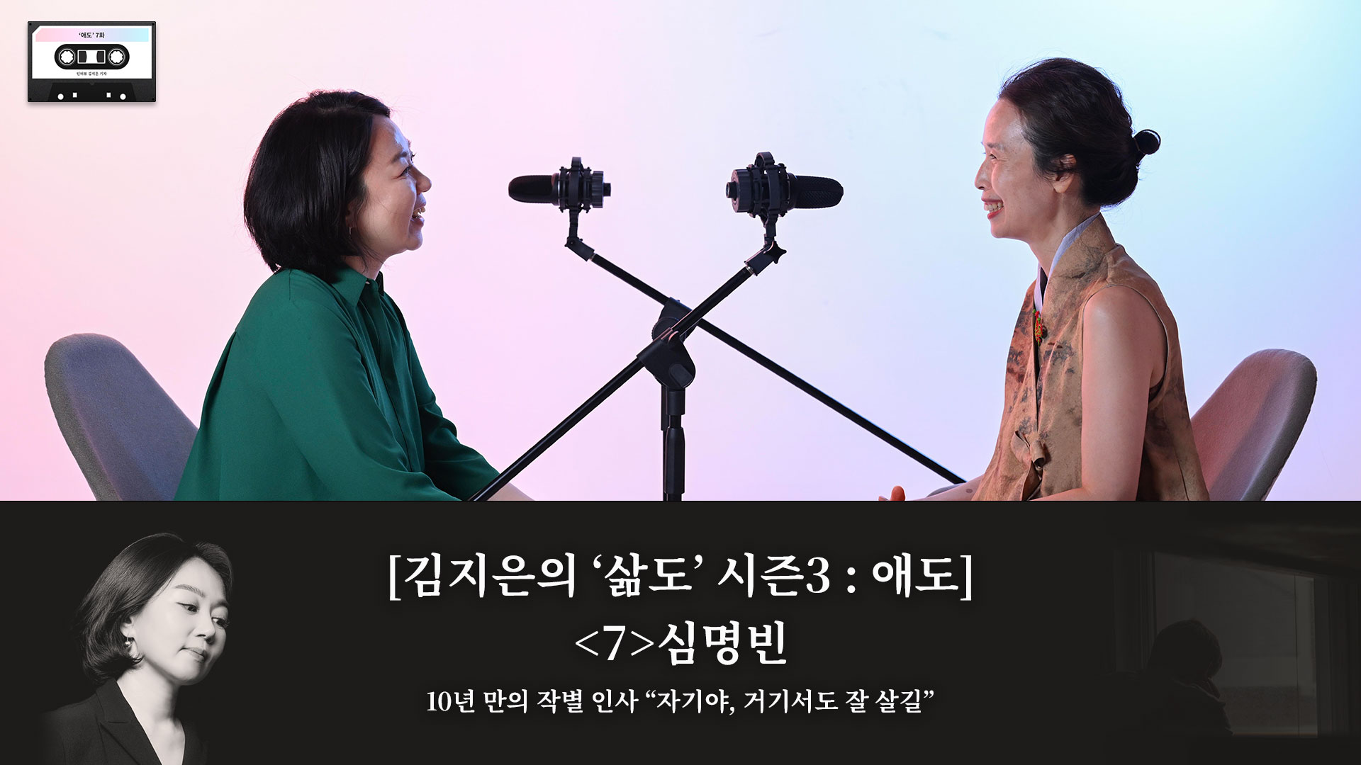 10년 만의 작별 인사 