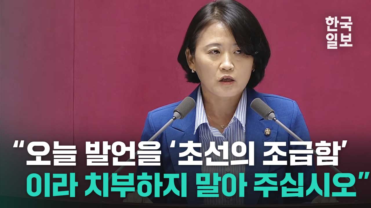 대다수 국회의원 자리 떴지만 끝까지 간절한 메시지 전한 초선 의원 박지혜