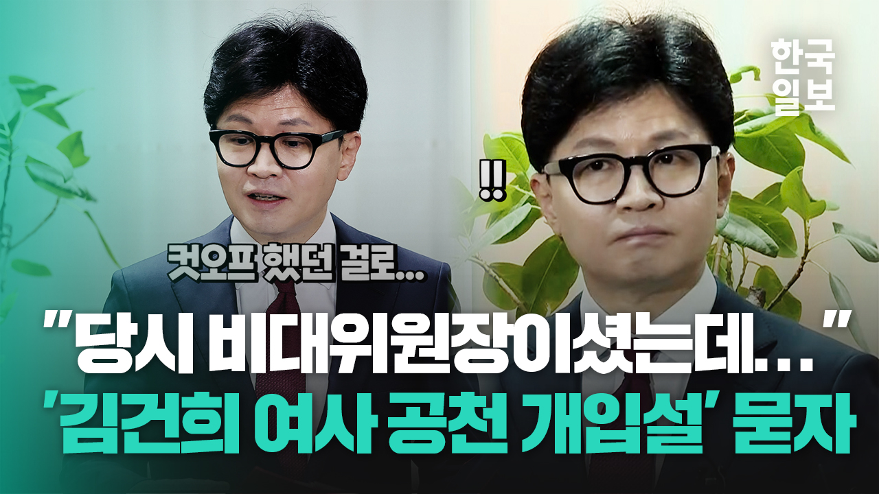 '의대 증원 협의체' 꺼내든 한동훈에 '김건희 여사 공천 개입 의혹 보도'에 대해 묻자...