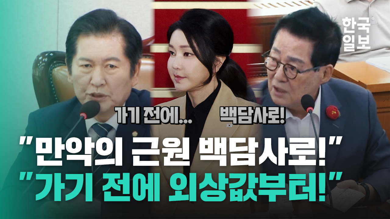 백담사까지 소환하며 김건희 여사에 경고한 박지원·정청래