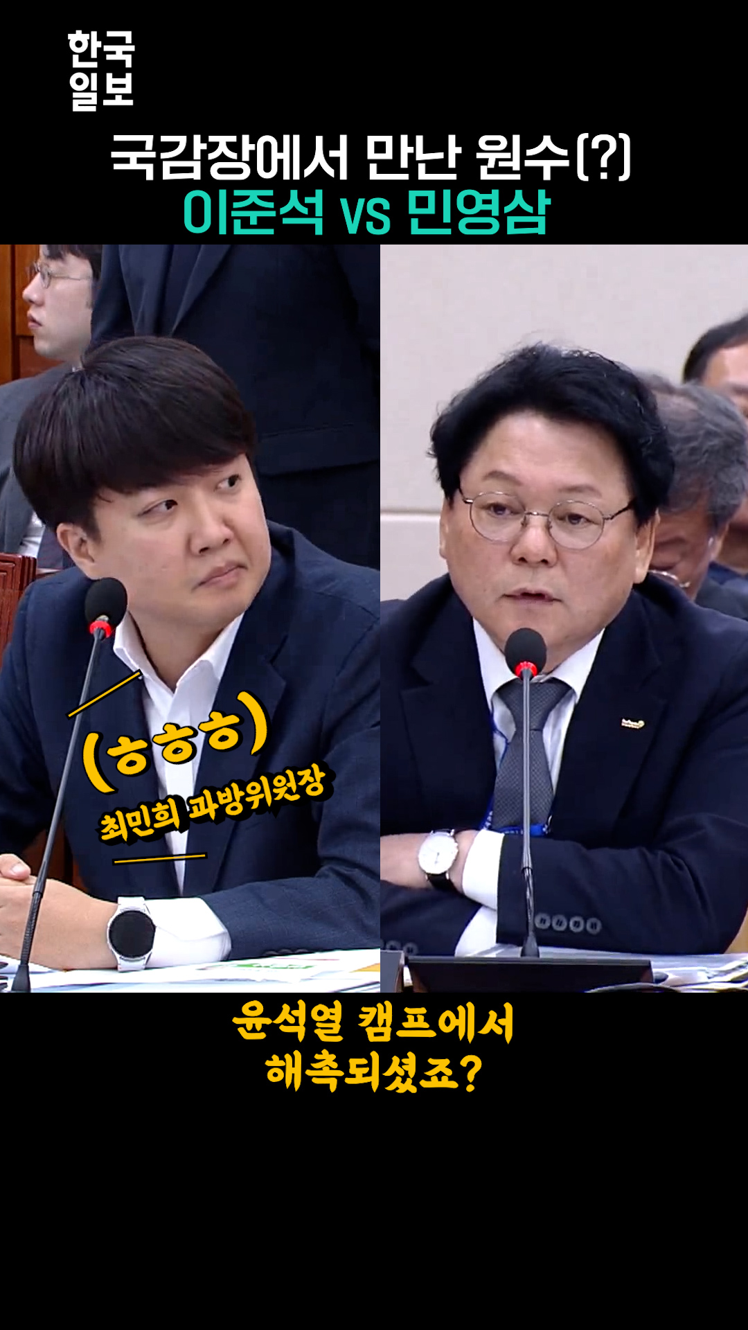 마침내 국감장서 만난 민영삼에게 '날카로운' 질문 던진 이준석