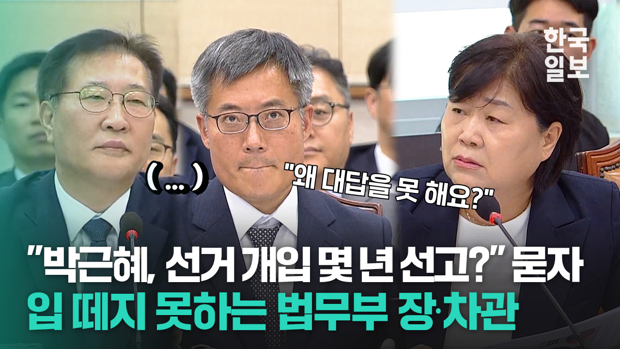 법무부 장·차관의 입을 닫게 만든 서영교의 날카로운 질문