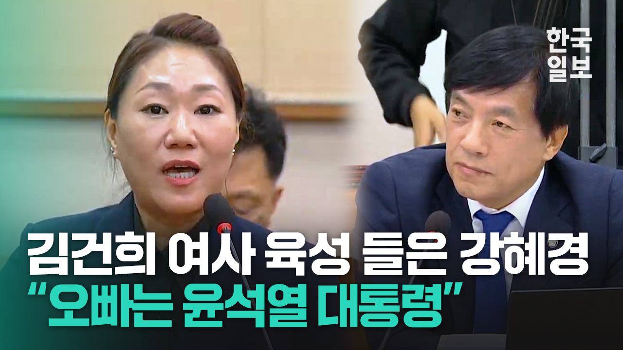 김건희 여사 육성 많이 들은 강혜경 “오빠는 윤석열 대통령”