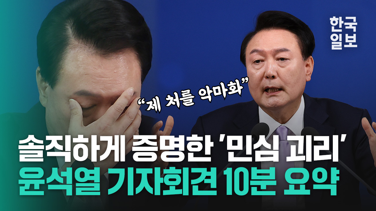 ‘책임 전가, 두루뭉술, 내로남불’…명태균·김여사 논란 해명한 윤석열 대통령 대국민담화 ‘10분 요약’