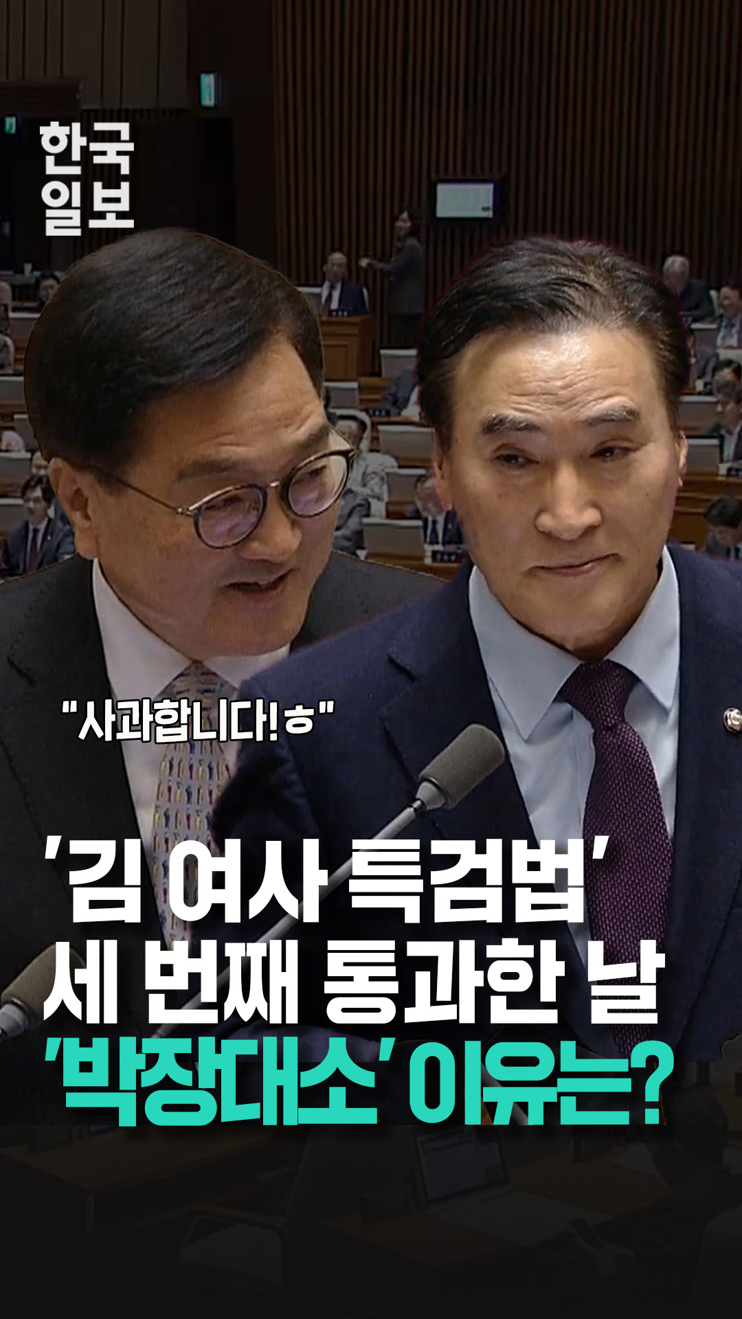 '김건희 특검법' 통과한 날 본회의장서 터진 웃음