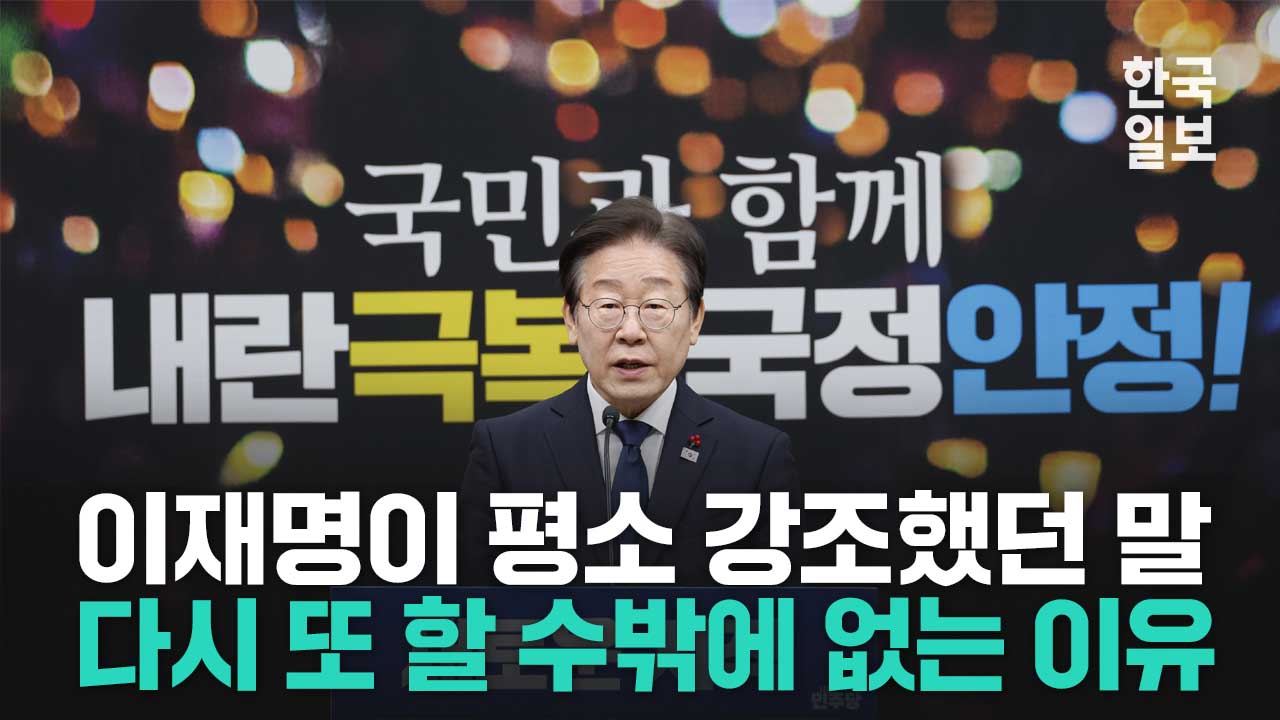 탄핵안 가결 후 첫 기자회견 이재명 