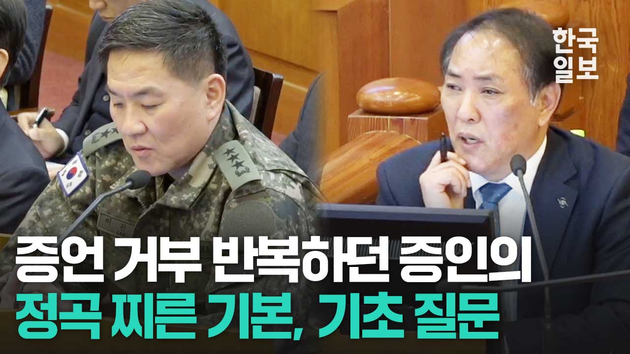 탄핵 심판에서 진술 거부 반복하던 이진우 전 수방사령관을 당황하게 만든 국회 측 변호인의 질문