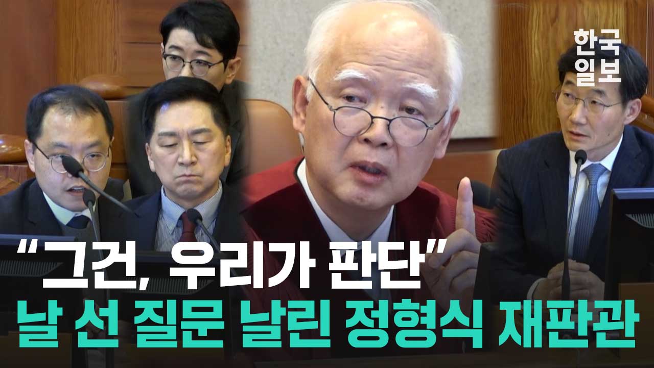 “뭐가 제일 잘못 됐나?” 국민의힘-국회의장 권한쟁의 심판서 날 선 질문 던진 정형식 헌법재판관