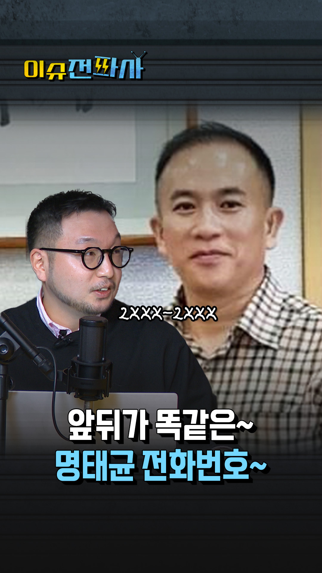 앞뒤가 똑같은 명태균 전화번호