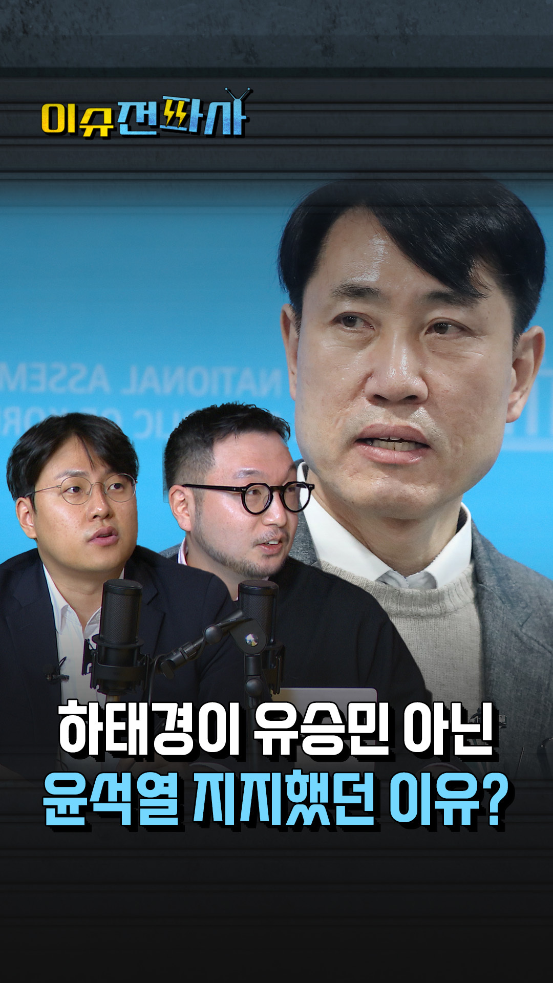 비공표 여론조사의 '쓸모'